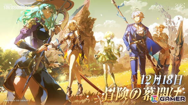アニメ調MMORPG「ブループロトコル：スターレゾナンス」は12月18日に正式サービス開始！新トレーラー「新たなる冒険」も順次公開の画像1