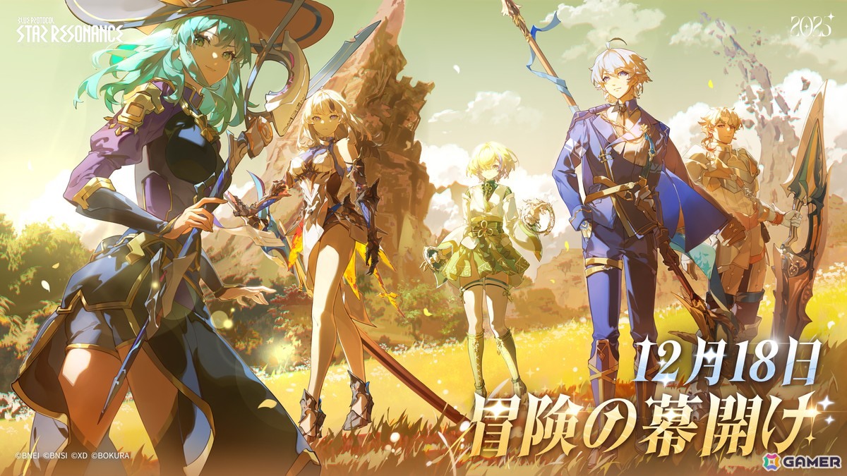 アニメ調MMORPG「ブループロトコル：スターレゾナンス」は12月18日に正式サービス開始！新トレーラー「新たなる冒険」も順次公開の画像1