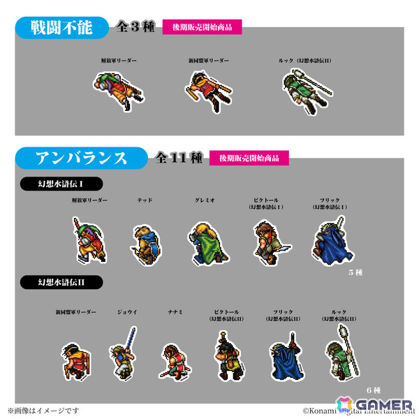 「シリーズ30周年記念 幻想水滸伝I＆II展 ～幻想博物館～」高屋奈月先生＆横槍メンゴ先生による記念イラスト＆メッセージが公開！の画像11