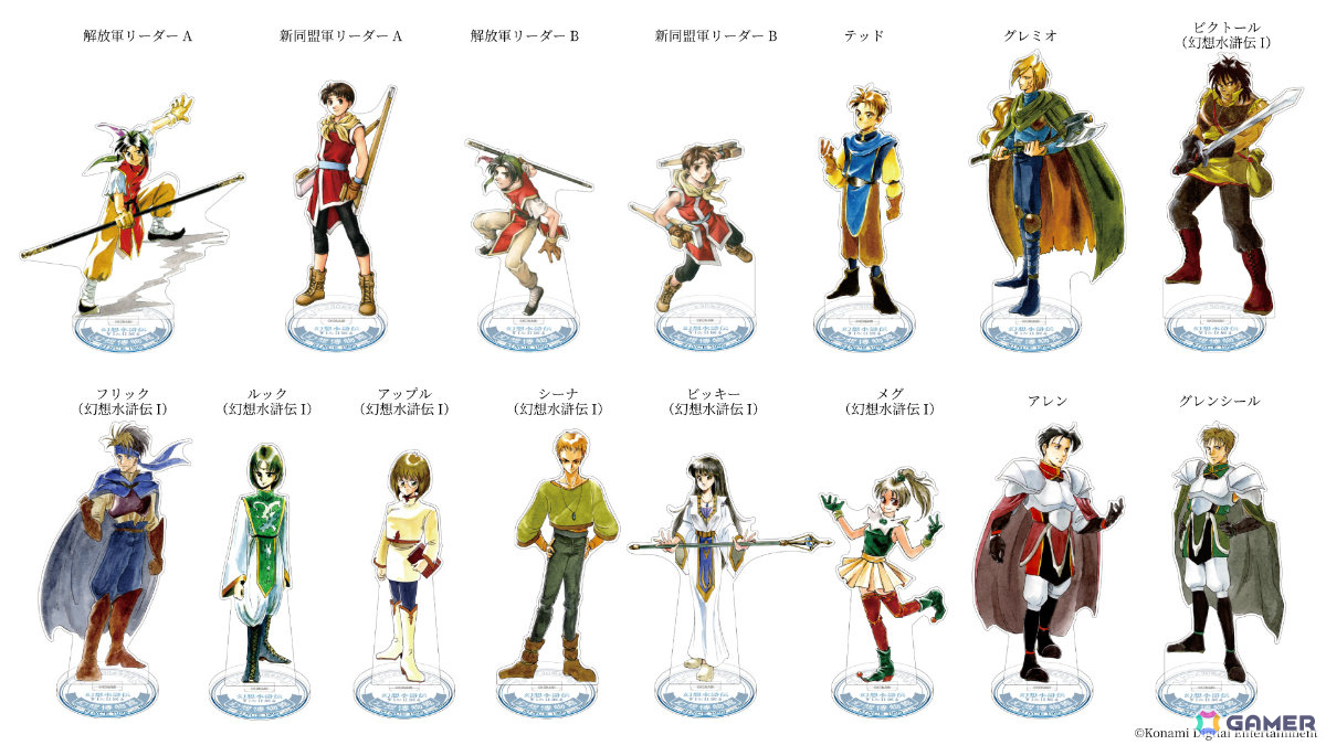 シリーズ30周年記念 幻想水滸伝I＆II展 ～幻想博物館～」高屋奈月先生