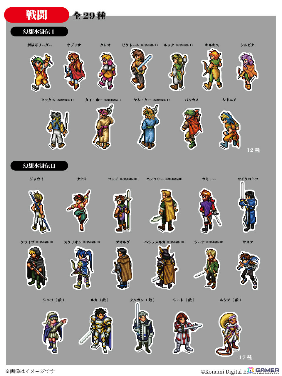 シリーズ30周年記念 幻想水滸伝I＆II展 ～幻想博物館～」高屋奈月先生