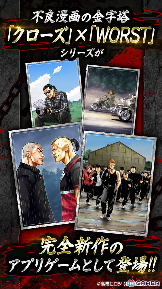 漫画「クローズ」「WORST」シリーズの育成SLG「クローズ×WORST TOP OF