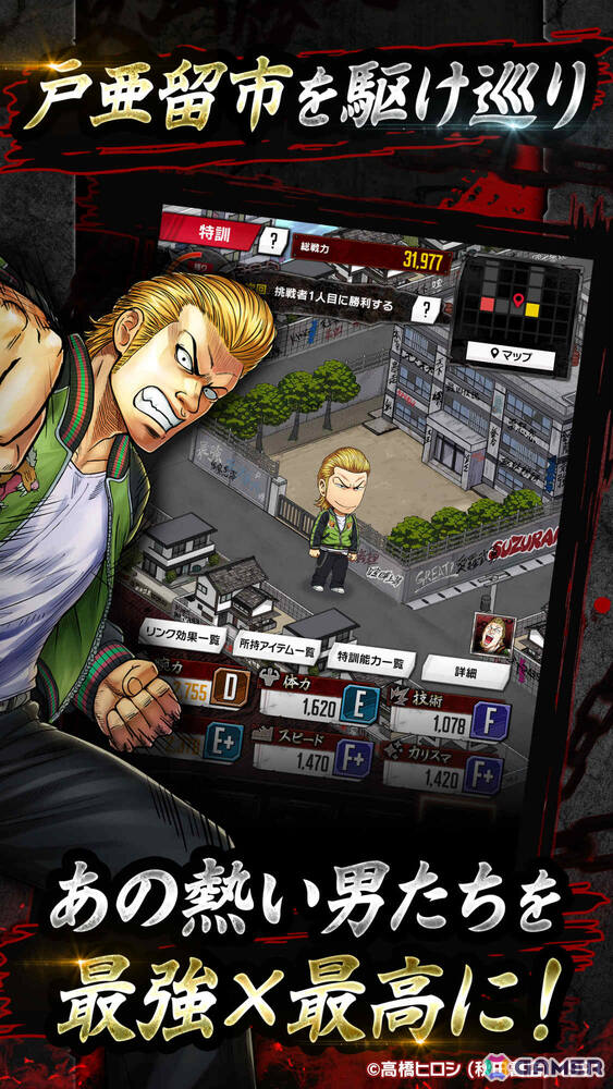 漫画「クローズ」「WORST」シリーズの育成SLG「クローズ×WORST TOP OF