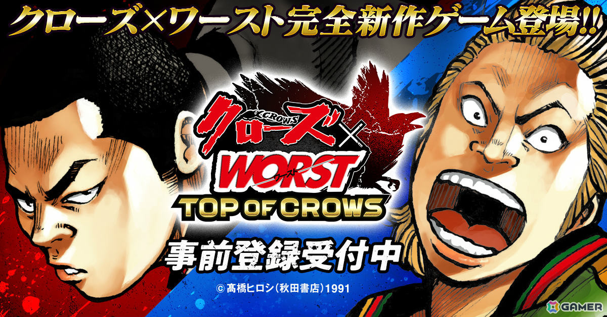 漫画「クローズ」「WORST」シリーズの育成SLG「クローズ×WORST TOP OF