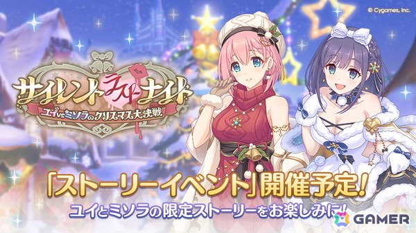 「プリコネR」クリスマスらしい装いのユイとミソラが活躍するストーリーイベントが11月30日より開催！の画像1