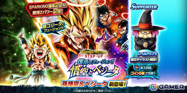 「ドラゴンボール レジェンズ」年内最後の大型キャンペーン「レジェンズフェスティバル2025」が開催！「超ゴジータ」にバトル中合体するLL「孫悟空＆ベジータ」も参戦の画像1