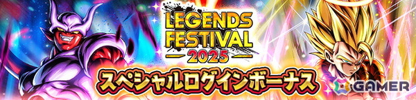 「ドラゴンボール レジェンズ」年内最後の大型キャンペーン「レジェンズフェスティバル2025」が開催！「超ゴジータ」にバトル中合体するLL「孫悟空＆ベジータ」も参戦の画像11