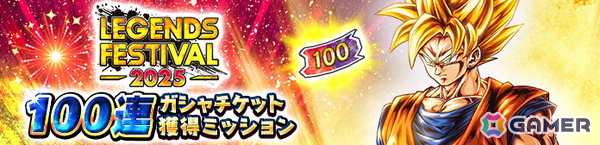 「ドラゴンボール レジェンズ」年内最後の大型キャンペーン「レジェンズフェスティバル2025」が開催！「超ゴジータ」にバトル中合体するLL「孫悟空＆ベジータ」も参戦の画像12