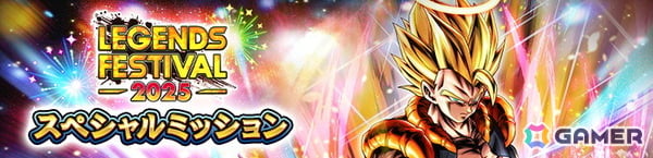 「ドラゴンボール レジェンズ」年内最後の大型キャンペーン「レジェンズフェスティバル2025」が開催！「超ゴジータ」にバトル中合体するLL「孫悟空＆ベジータ」も参戦の画像13