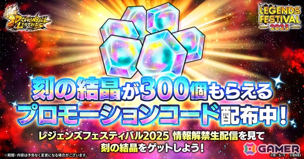 「ドラゴンボール レジェンズ」年内最後の大型キャンペーン「レジェンズフェスティバル2025」が開催！「超ゴジータ」にバトル中合体するLL「孫悟空＆ベジータ」も参戦の画像16