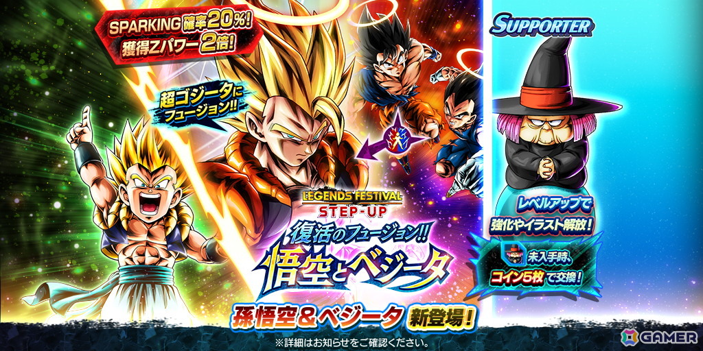ドラゴンボール レジェンズ」年内最後の大型キャンペーン「レジェンズ