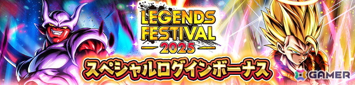 「ドラゴンボール レジェンズ」年内最後の大型キャンペーン「レジェンズフェスティバル2025」が開催！「超ゴジータ」にバトル中合体するLL「孫悟空＆ベジータ」も参戦の画像