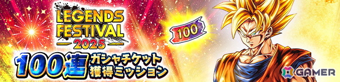 「ドラゴンボール レジェンズ」年内最後の大型キャンペーン「レジェンズフェスティバル2025」が開催！「超ゴジータ」にバトル中合体するLL「孫悟空＆ベジータ」も参戦の画像