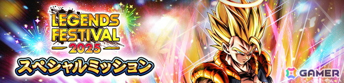 「ドラゴンボール レジェンズ」年内最後の大型キャンペーン「レジェンズフェスティバル2025」が開催！「超ゴジータ」にバトル中合体するLL「孫悟空＆ベジータ」も参戦の画像