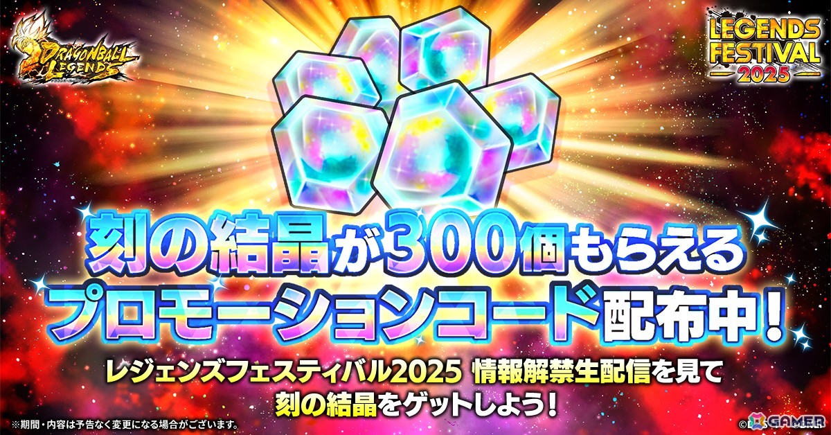 「ドラゴンボール レジェンズ」年内最後の大型キャンペーン「レジェンズフェスティバル2025」が開催！「超ゴジータ」にバトル中合体するLL「孫悟空＆ベジータ」も参戦の画像