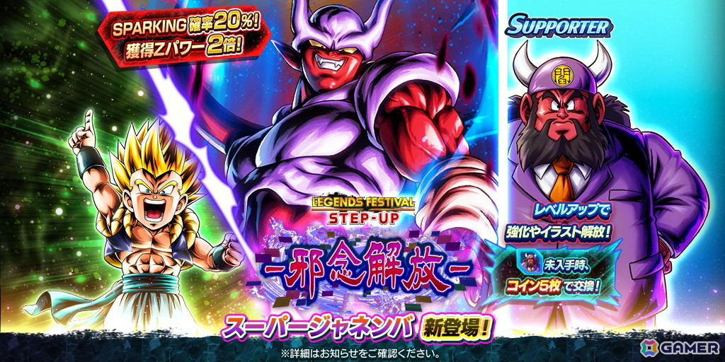 ドラゴンボール レジェンズ」年内最後の大型キャンペーン「レジェンズ