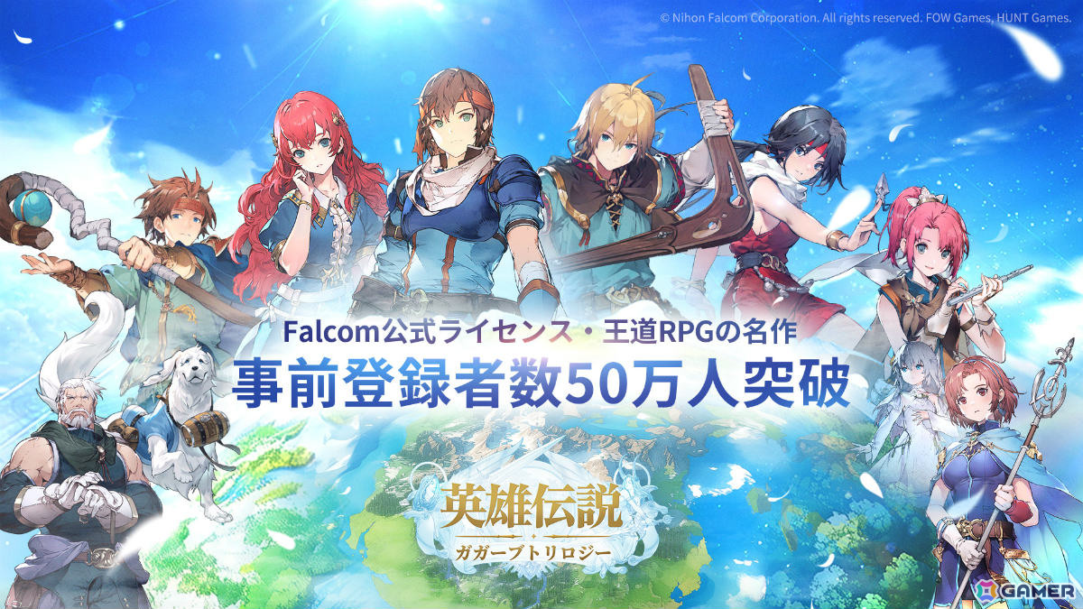「英雄伝説ガガーブトリロジー」事前登録者数が50万人を突破!シナリオは日本ファルコム公式監修のもと複数の分岐ルートを楽しめるダンジョンも追加の画像