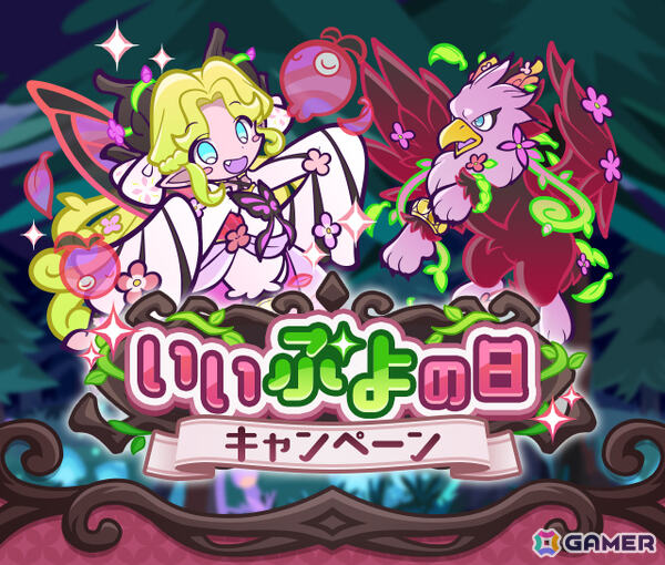 「ぷよクエ」いいぷよの日キャンペーンが開催！ヴァネリームが「トレジャー見つけ隊応援クロスアビリティガチャ」に登場の画像1