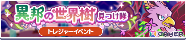 「ぷよクエ」いいぷよの日キャンペーンが開催！ヴァネリームが「トレジャー見つけ隊応援クロスアビリティガチャ」に登場の画像2