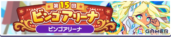 「ぷよクエ」いいぷよの日キャンペーンが開催！ヴァネリームが「トレジャー見つけ隊応援クロスアビリティガチャ」に登場の画像7