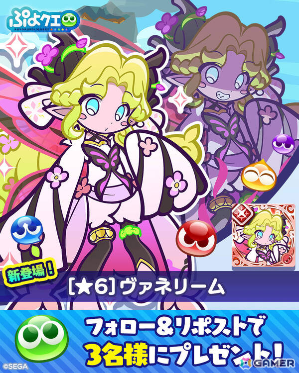 「ぷよクエ」いいぷよの日キャンペーンが開催！ヴァネリームが「トレジャー見つけ隊応援クロスアビリティガチャ」に登場の画像8