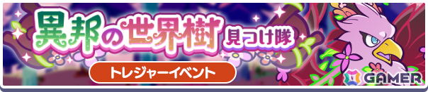 「ぷよクエ」いいぷよの日キャンペーンが開催！ヴァネリームが「トレジャー見つけ隊応援クロスアビリティガチャ」に登場の画像