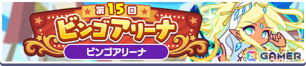 「ぷよクエ」いいぷよの日キャンペーンが開催！ヴァネリームが「トレジャー見つけ隊応援クロスアビリティガチャ」に登場の画像