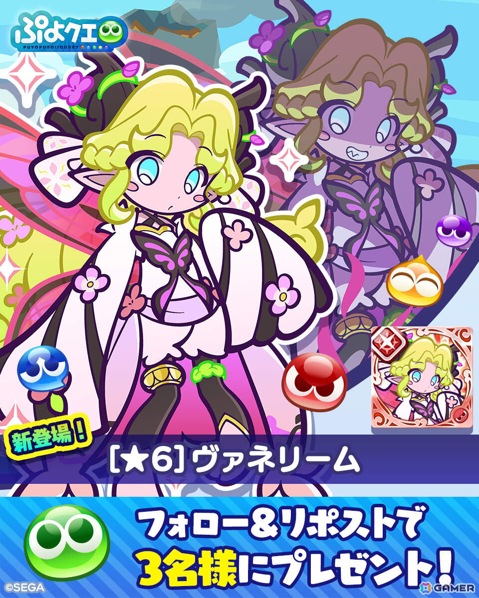 「ぷよクエ」いいぷよの日キャンペーンが開催！ヴァネリームが「トレジャー見つけ隊応援クロスアビリティガチャ」に登場の画像