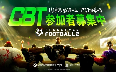 5対5のリアルタイム対戦サッカーゲーム「FREESTYLE FOOTBALL 2」のCBTが2026年1月より実施！参加者募集を開始