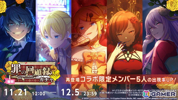 「プロセカ」で「［復刻］［プロセカ×悪ノ大罪シリーズ］コラボ記念ログインキャンペーン」が開催！★2［眠りを知らぬ怠惰な未亡人］初音ミクがもらえるの画像2