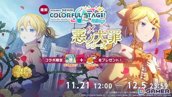 「プロセカ」で「［復刻］［プロセカ×悪ノ大罪シリーズ］コラボ記念ログインキャンペーン」が開催！★2［眠りを知らぬ怠惰な未亡人］初音ミクがもらえるの画像