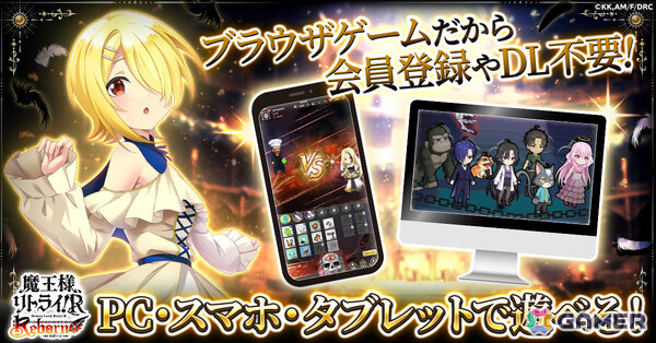 放置系RPG「魔王様、リトライ！R リボーン」正式サービス開始日が11月25日に決定！リリース時には最大5,000連分のガチャが無料にの画像2