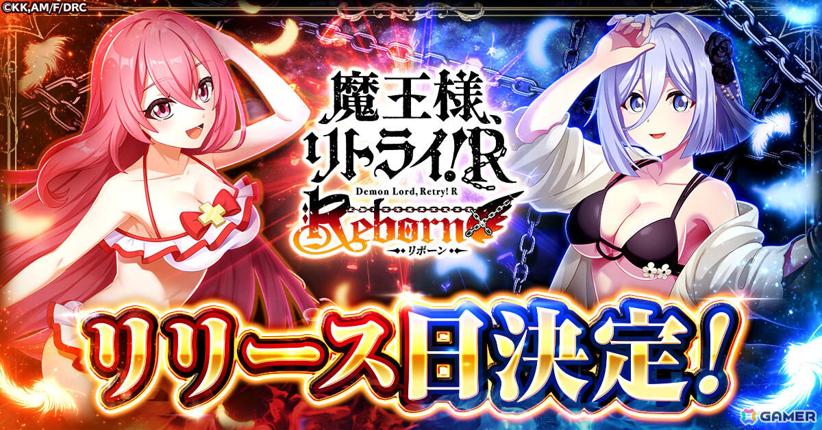 放置系RPG「魔王様、リトライ！R リボーン」正式サービス開始日が11月25日に決定！リリース時には最大5,000連分のガチャが無料にの画像