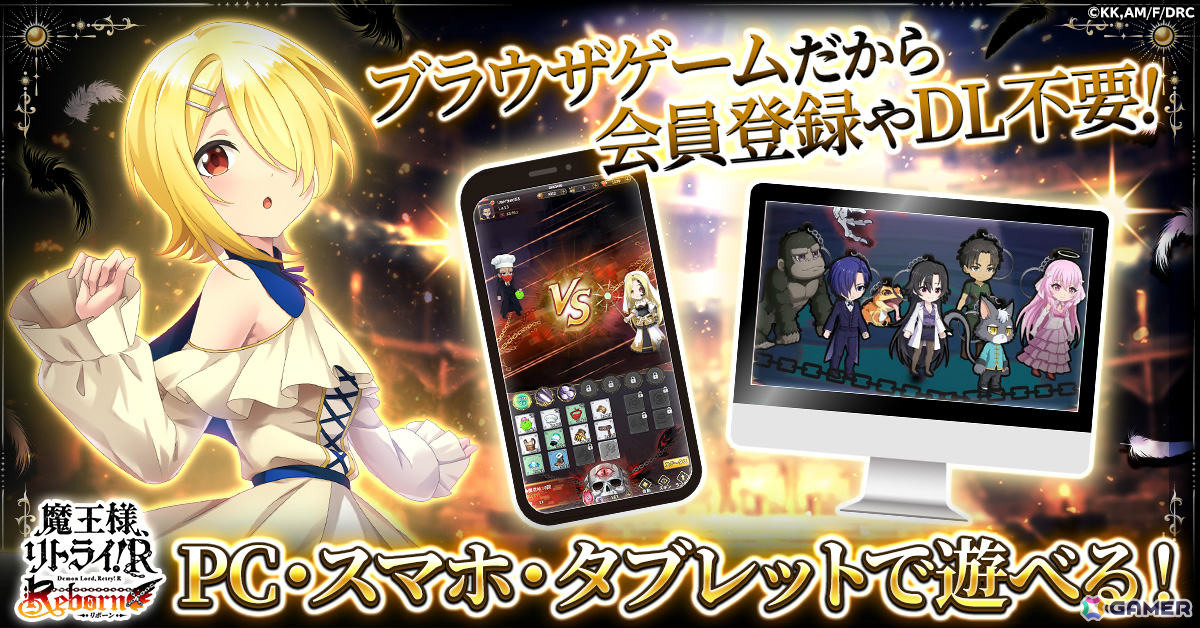 放置系RPG「魔王様、リトライ！R リボーン」正式サービス開始日が11月25日に決定！リリース時には最大5,000連分のガチャが無料にの画像