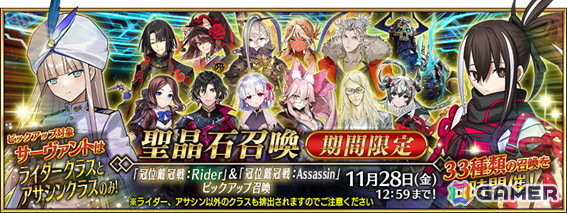 「FGO」で「冠位戴冠戦：Rider」「冠位戴冠戦：Assassin」のストーム・ポッド消費が0になるキャンペーンが再開催！ライダー/アサシンクラスのピックアップ召喚もの画像3