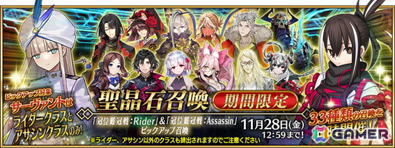 「FGO」で「冠位戴冠戦：Rider」「冠位戴冠戦：Assassin」のストーム・ポッド消費が0になるキャンペーンが再開催！ライダー/アサシンクラスのピックアップ召喚もの画像
