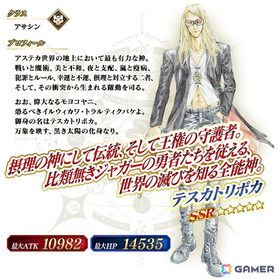 「FGO」で「冠位戴冠戦：Rider」「冠位戴冠戦：Assassin」のストーム・ポッド消費が0になるキャンペーンが再開催！ライダー/アサシンクラスのピックアップ召喚もの画像35