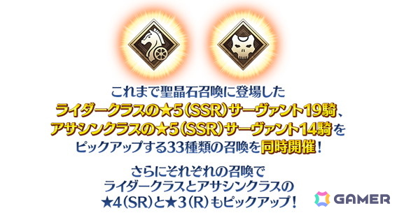 「FGO」で「冠位戴冠戦：Rider」「冠位戴冠戦：Assassin」のストーム・ポッド消費が0になるキャンペーンが再開催！ライダー/アサシンクラスのピックアップ召喚もの画像