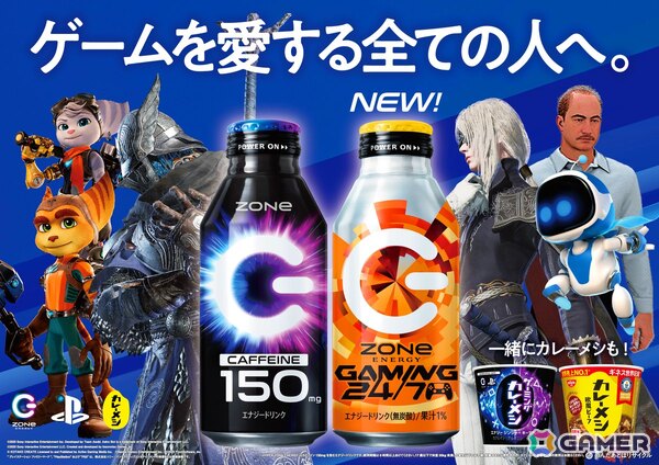 PlayStation・ZONe ENERGY・日清カレーメシがコラボした「ZONe ENERGY GAMING 24/7」が11月25日より全国発売！の画像1