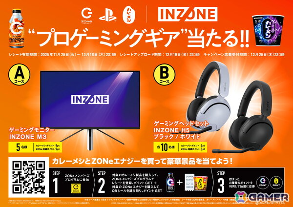PlayStation・ZONe ENERGY・日清カレーメシがコラボした「ZONe ENERGY GAMING 24/7」が11月25日より全国発売！の画像4