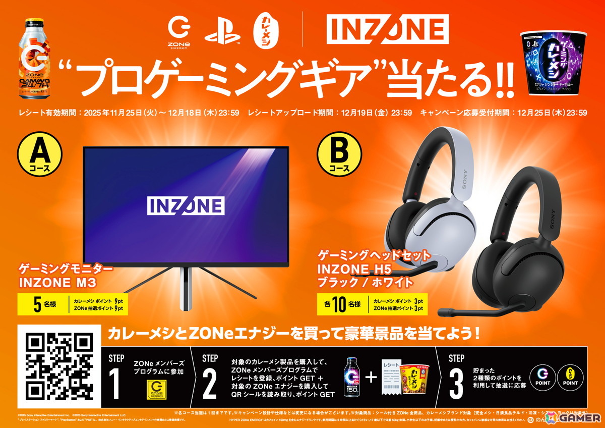 PlayStation・ZONe ENERGY・日清カレーメシがコラボした「ZONe ENERGY GAMING 24/7」が11月25日より全国発売！の画像