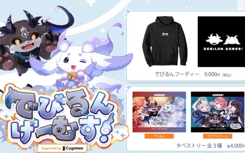 「でびるんげーむす！Supported by Cygames」限定グッズ情報が公開！「シャドバWB」では限定ユニフォームがもらえる応援キャンペーンが開催