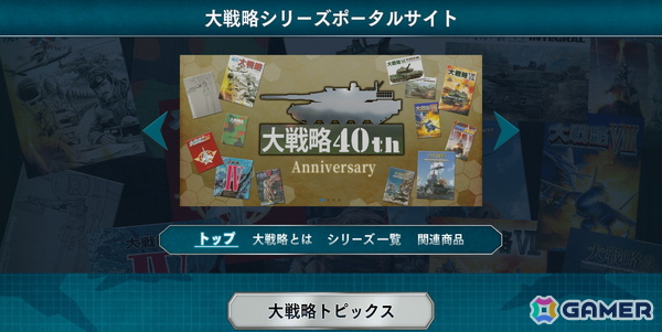 「大戦略 SSB2」直近1か月のニュース、ゲーム最新情報を届ける動画コンテンツ「月刊大戦略 SSB2 2025年11月号」が公開！の画像17