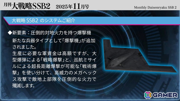 「大戦略 SSB2」直近1か月のニュース、ゲーム最新情報を届ける動画コンテンツ「月刊大戦略 SSB2 2025年11月号」が公開！の画像2
