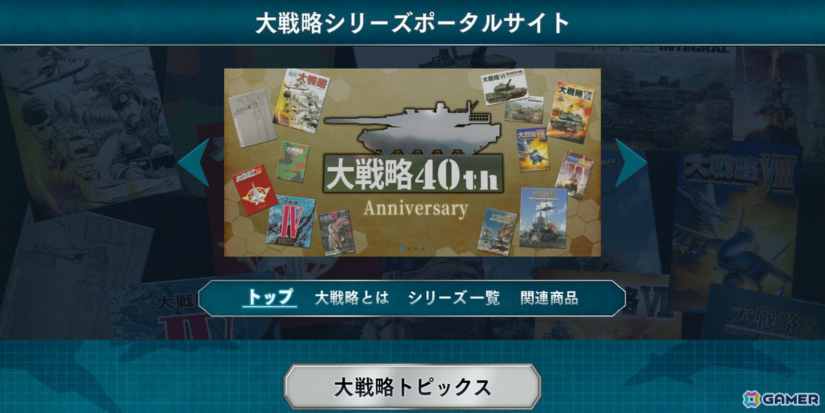 「大戦略 SSB2」直近1か月のニュース、ゲーム最新情報を届ける動画コンテンツ「月刊大戦略 SSB2 2025年11月号」が公開！の画像