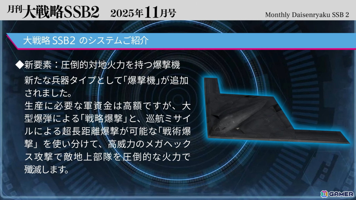 「大戦略 SSB2」直近1か月のニュース、ゲーム最新情報を届ける動画コンテンツ「月刊大戦略 SSB2 2025年11月号」が公開！の画像
