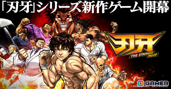 アニメ「刃牙」シリーズの格闘士たちが暴れまわる育成シミュレーション「刃牙 THE STRONGEST PROOF」が配信！の画像1
