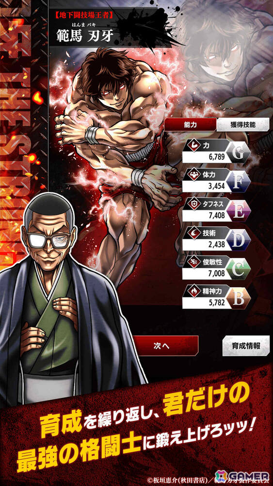アニメ「刃牙」シリーズの格闘士たちが暴れまわる育成シミュレーション「刃牙 THE STRONGEST PROOF」が配信！の画像