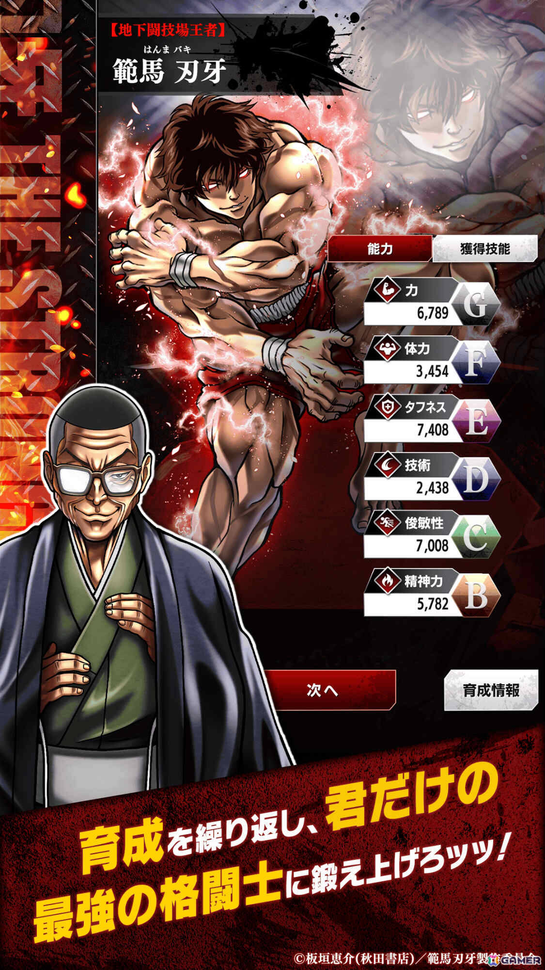 アニメ「刃牙」シリーズの格闘士たちが暴れまわる育成シミュレーション「刃牙 THE STRONGEST PROOF」が配信！の画像4
