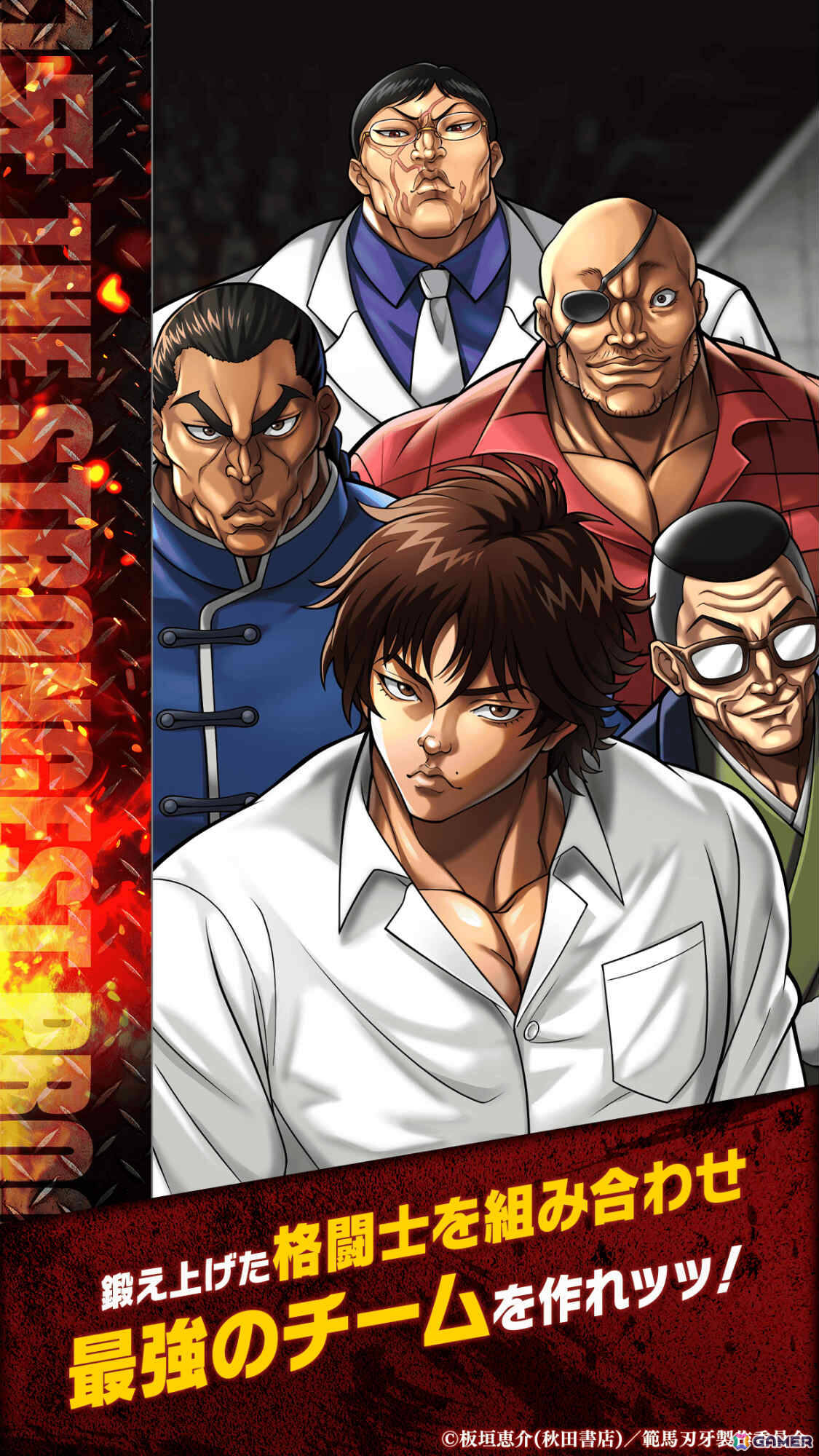 アニメ「刃牙」シリーズの格闘士たちが暴れまわる育成シミュレーション「刃牙 THE STRONGEST PROOF」が配信！の画像6